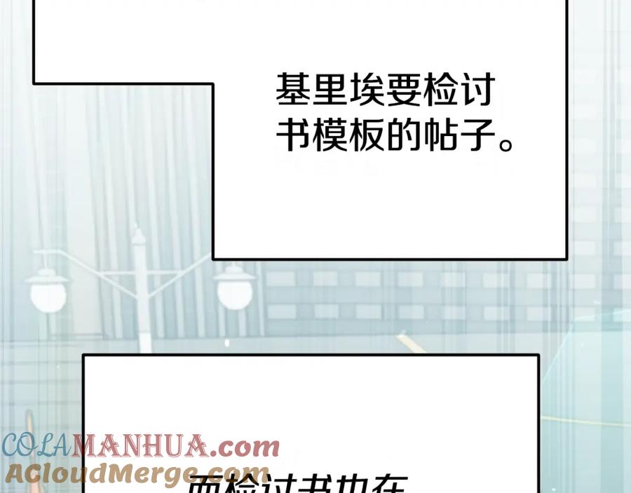 我爸太强了！ - 第145话 检讨书 - 第109张图