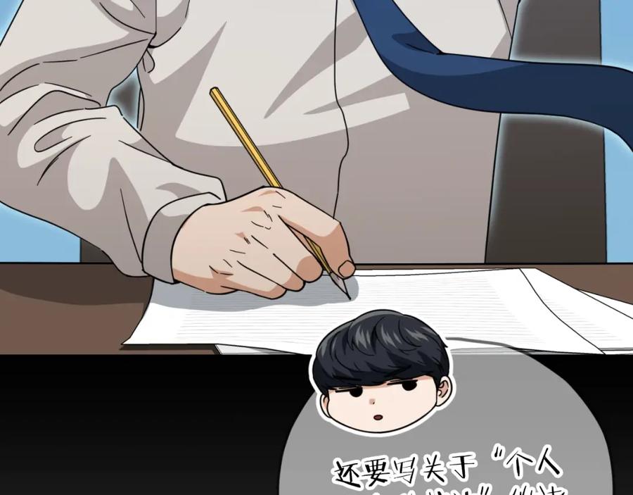 我爸太强了！ - 第145话 检讨书 - 第227张图