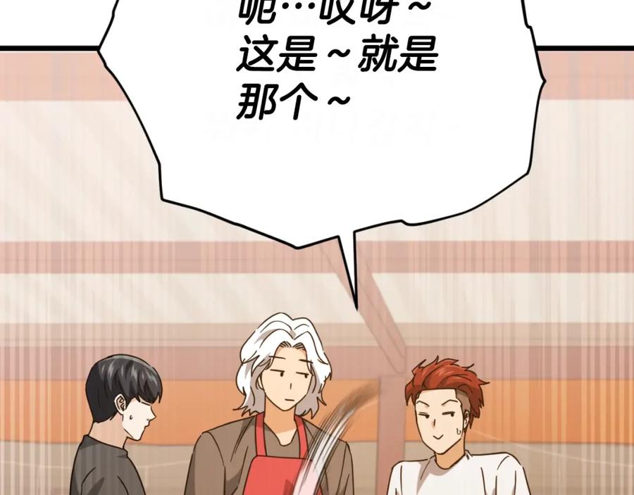 我爸太强了！ - 第145话 检讨书 - 第208张图