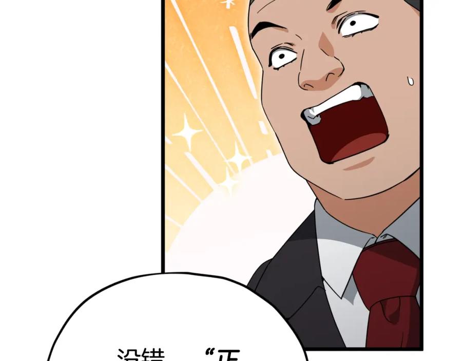 我爸太强了！ - 第145话 检讨书 - 第148张图