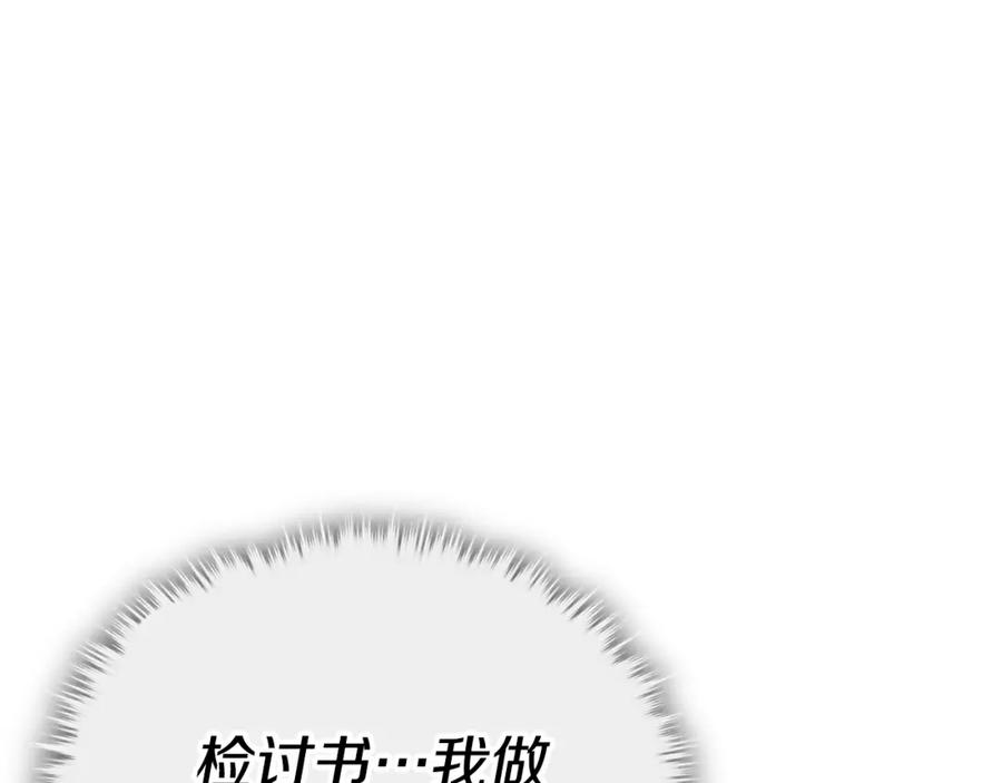 我爸太强了！ - 第145话 检讨书 - 第62张图