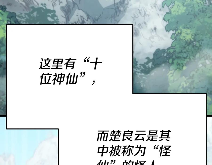 我爸太强了！ - 第147话 吃蘑菇 - 第32张图