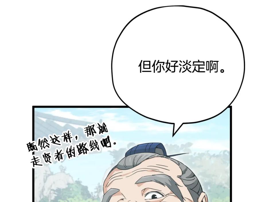 我爸太强了！ - 第147话 吃蘑菇 - 第82张图
