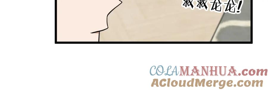 我爸太强了！ - 第147话 吃蘑菇 - 第13张图