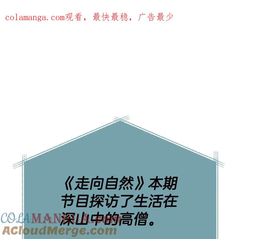 我爸太强了！ - 第147话 吃蘑菇 - 第1张图