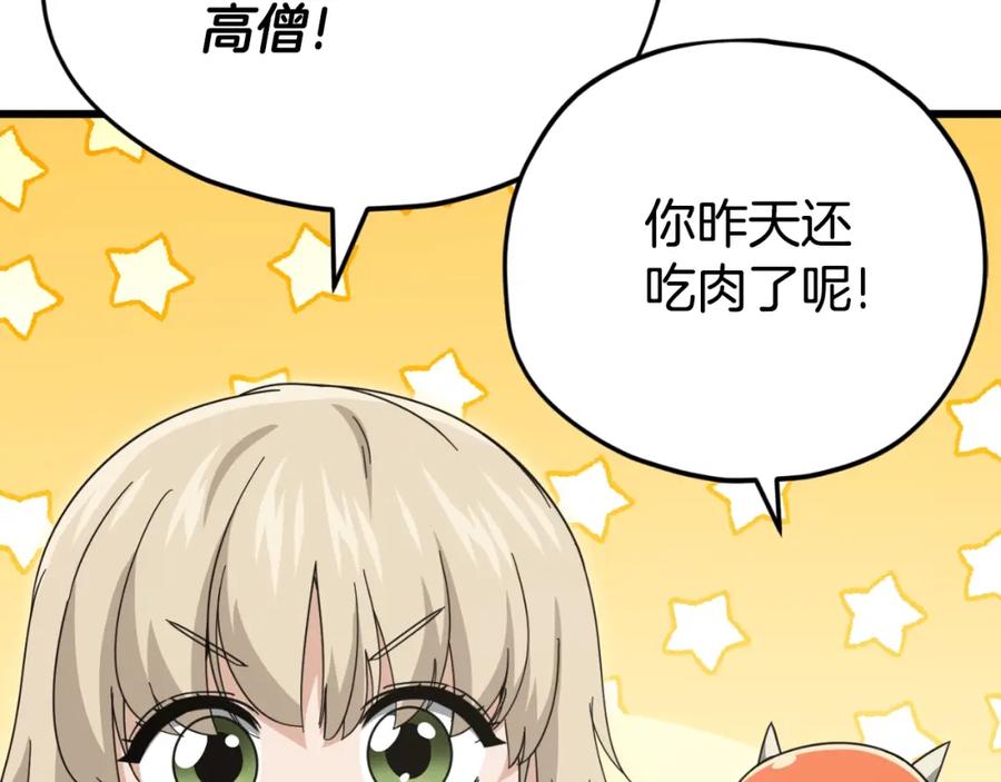 我爸太强了！ - 第147话 吃蘑菇 - 第7张图