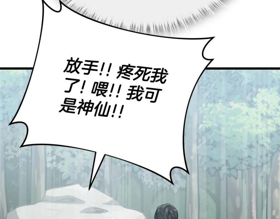 我爸太强了！ - 第147话 吃蘑菇 - 第71张图