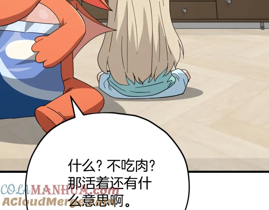 我爸太强了！ - 第147话 吃蘑菇 - 第5张图