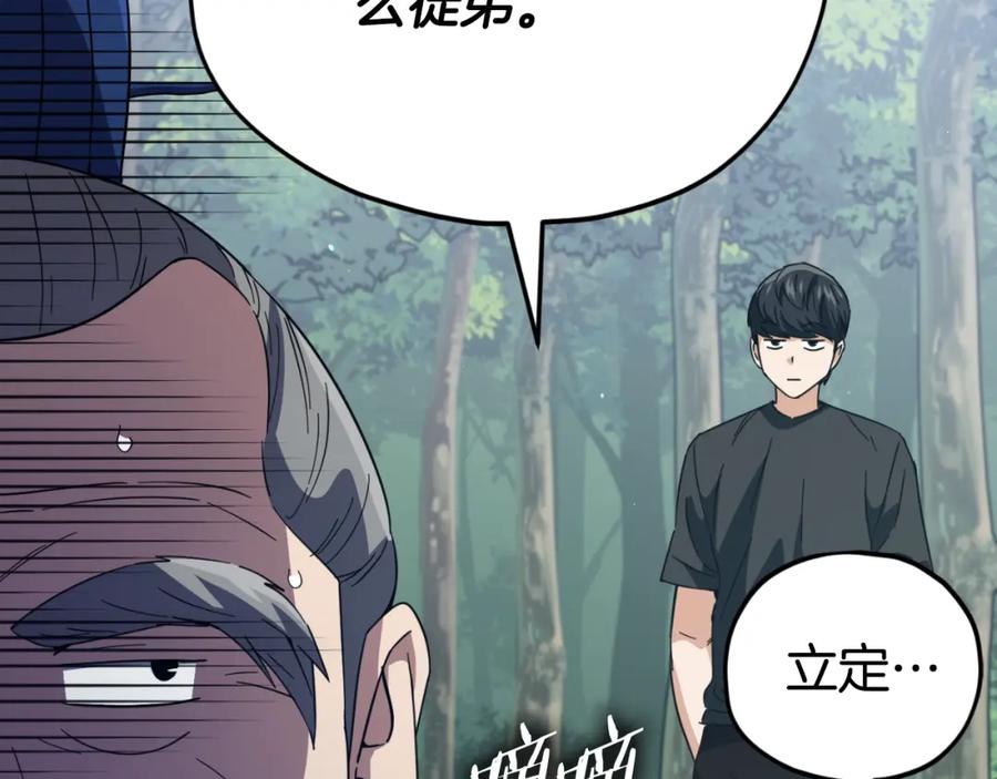 我爸太强了！ - 第147话 吃蘑菇 - 第87张图