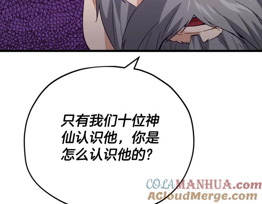 我爸太强了！ - 第147话 吃蘑菇 - 第97张图