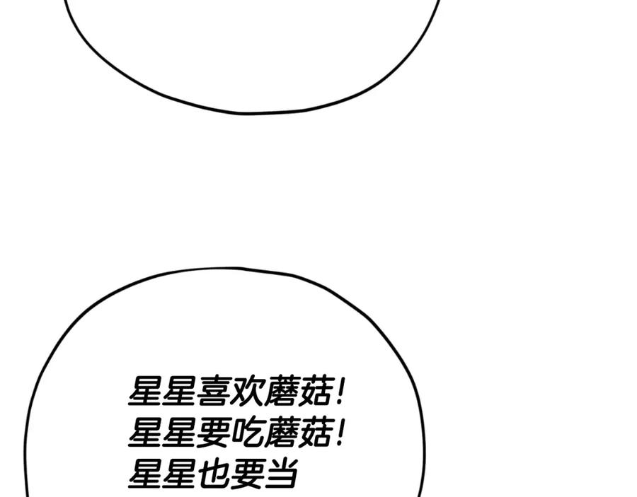 我爸太强了！ - 第147话 吃蘑菇 - 第6张图