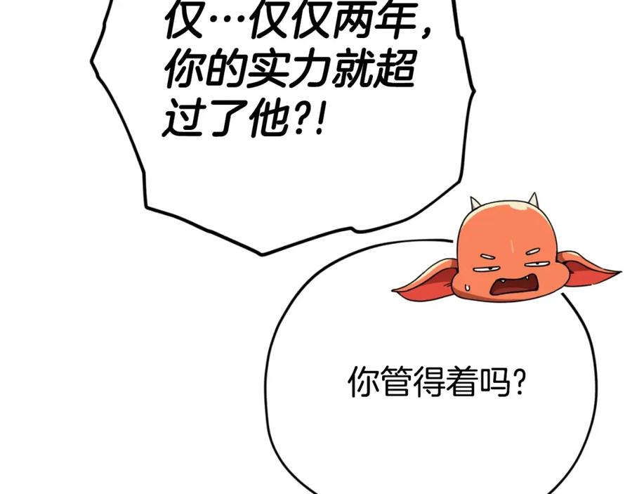 我爸太强了！ - 第147话 吃蘑菇 - 第142张图