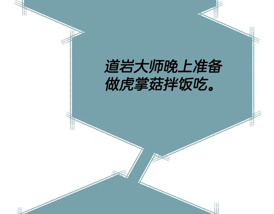 我爸太强了！ - 第147话 吃蘑菇 - 第2张图