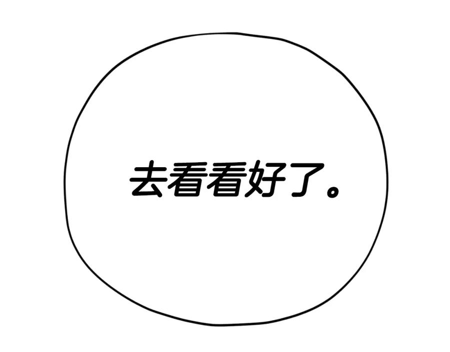 我爸太强了！ - 第147话 吃蘑菇 - 第26张图