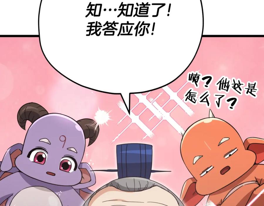 我爸太强了！ - 第147话 吃蘑菇 - 第106张图