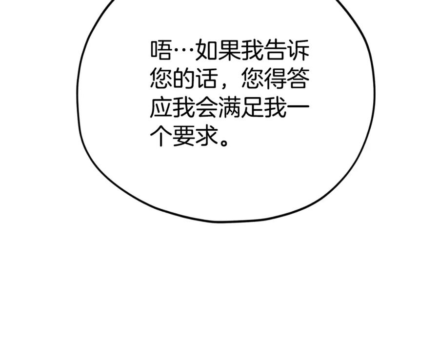 我爸太强了！ - 第147话 吃蘑菇 - 第103张图