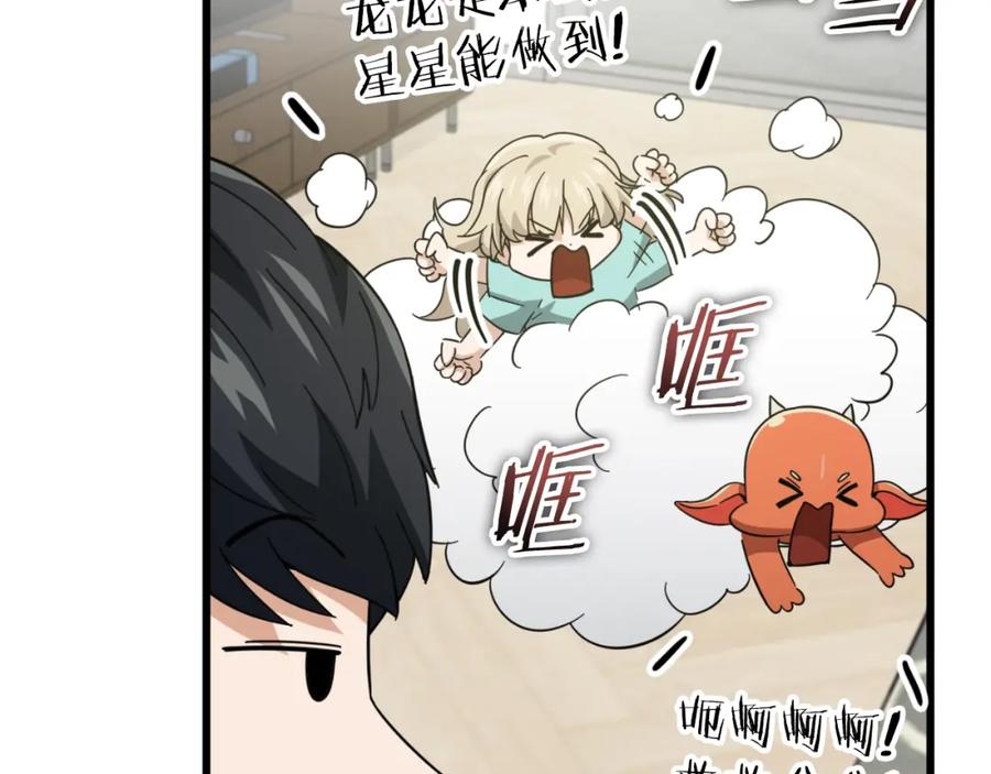 我爸太强了！ - 第147话 吃蘑菇 - 第12张图