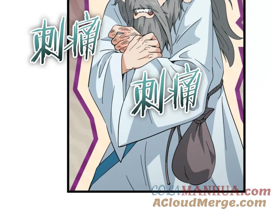 我爸太强了！ - 第147话 吃蘑菇 - 第77张图