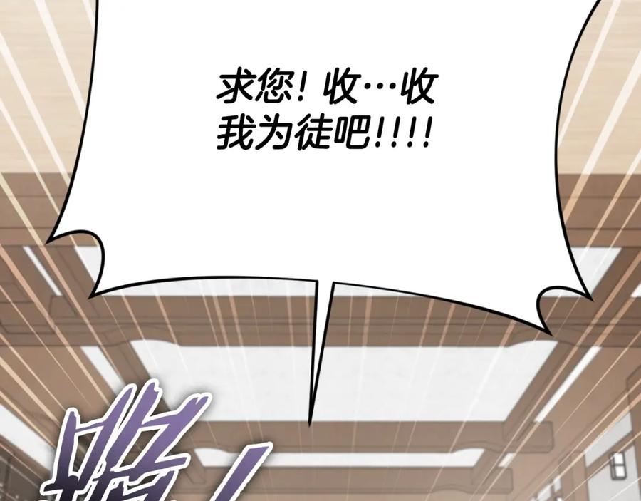 我爸太强了！ - 第147话 吃蘑菇 - 第166张图