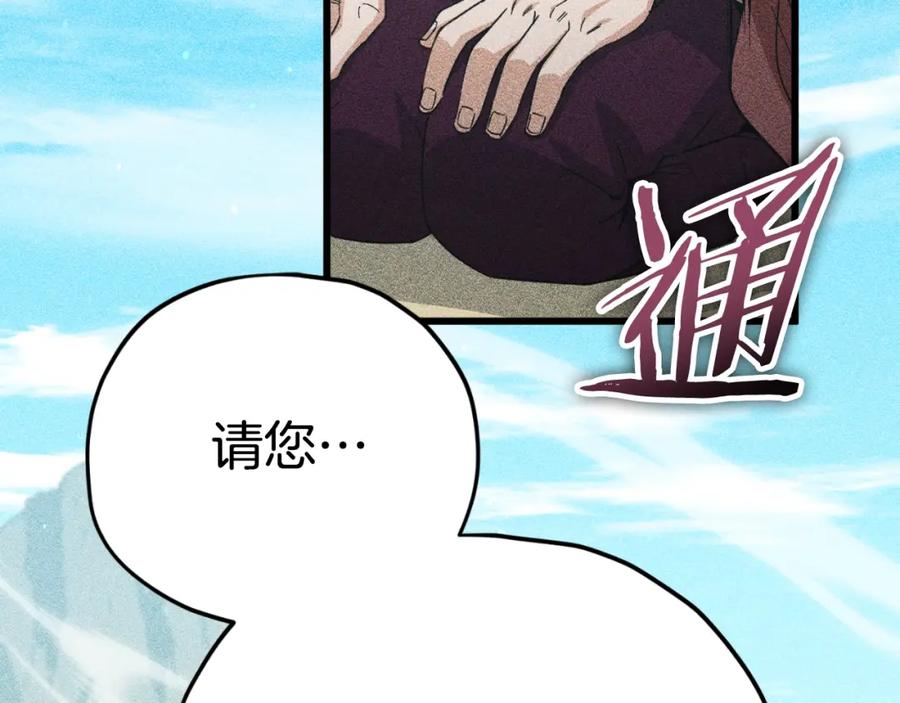 我爸太强了！ - 第147话 吃蘑菇 - 第150张图