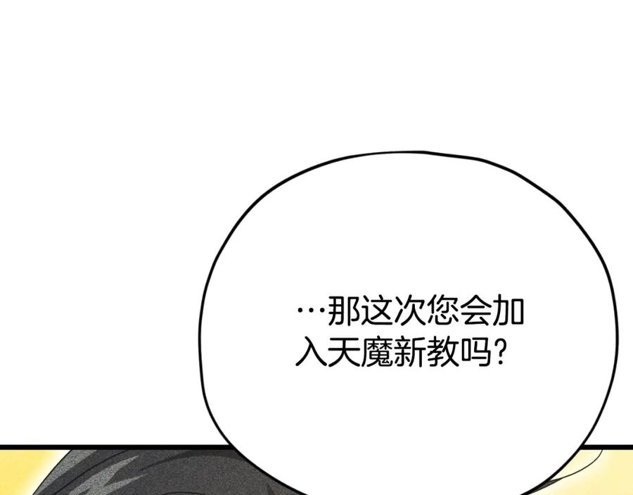 我爸太强了！ - 第147话 吃蘑菇 - 第154张图