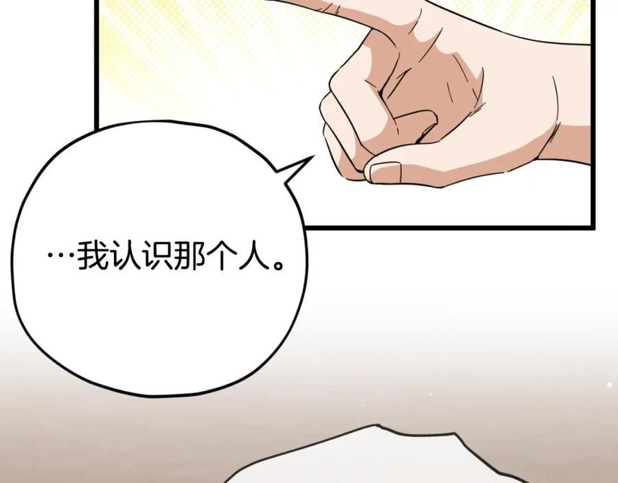 我爸太强了！ - 第147话 吃蘑菇 - 第90张图