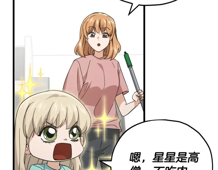 我爸太强了！ - 第147话 吃蘑菇 - 第10张图