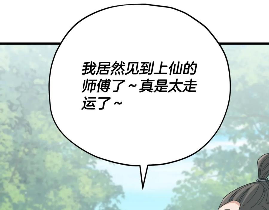 我爸太强了！ - 第147话 吃蘑菇 - 第180张图