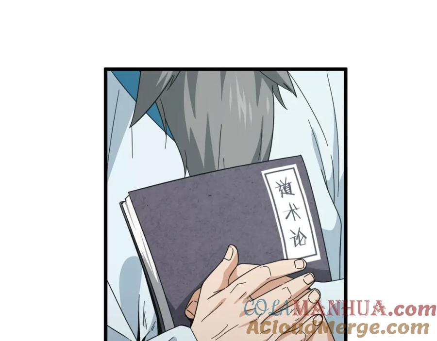 我爸太强了！ - 第147话 吃蘑菇 - 第177张图