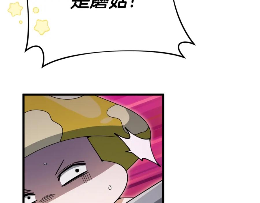 我爸太强了！ - 第147话 吃蘑菇 - 第191张图
