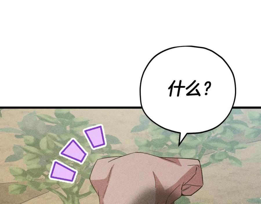 我爸太强了！ - 第147话 吃蘑菇 - 第114张图