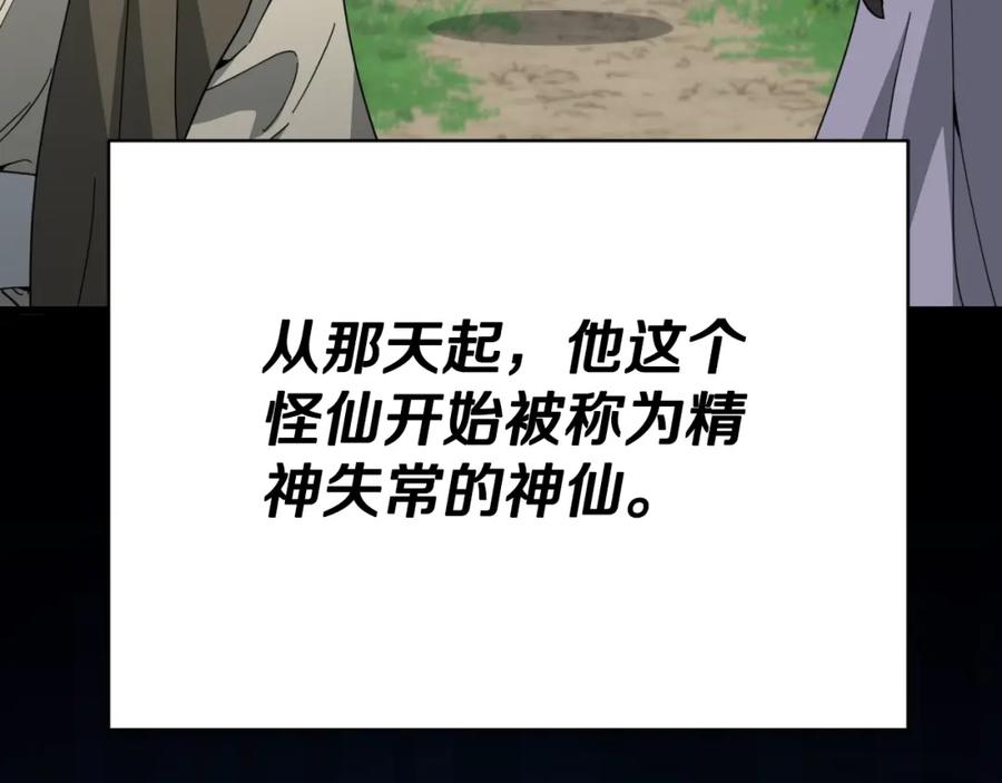 我爸太强了！ - 第147话 吃蘑菇 - 第182张图