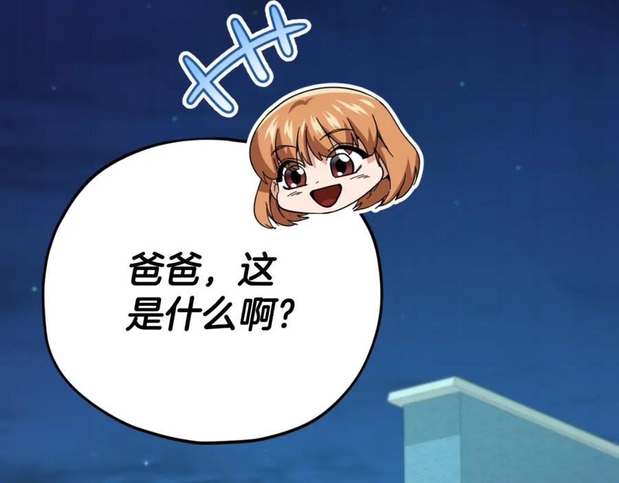 我爸太强了！ - 第147话 吃蘑菇 - 第184张图