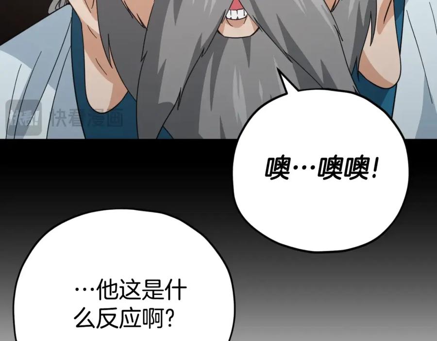 我爸太强了！ - 第147话 吃蘑菇 - 第130张图