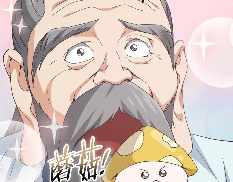我爸太强了！ - 第147话 吃蘑菇 - 第172张图