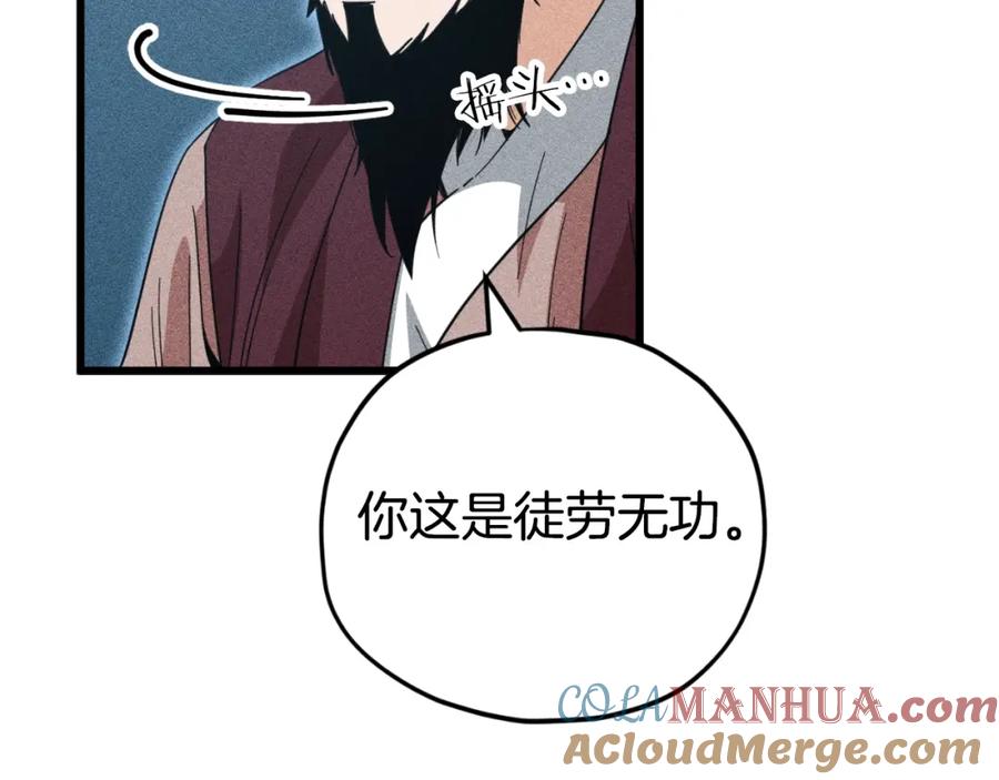 我爸太强了！ - 第147话 吃蘑菇 - 第121张图