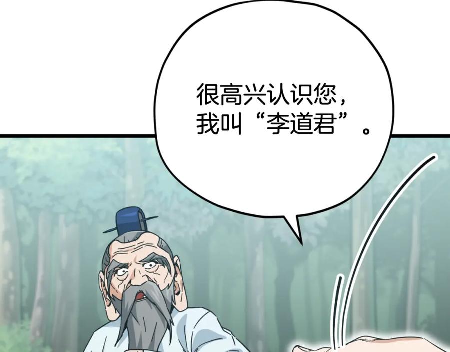 我爸太强了！ - 第147话 吃蘑菇 - 第59张图