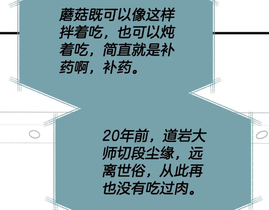 我爸太强了！ - 第147话 吃蘑菇 - 第3张图