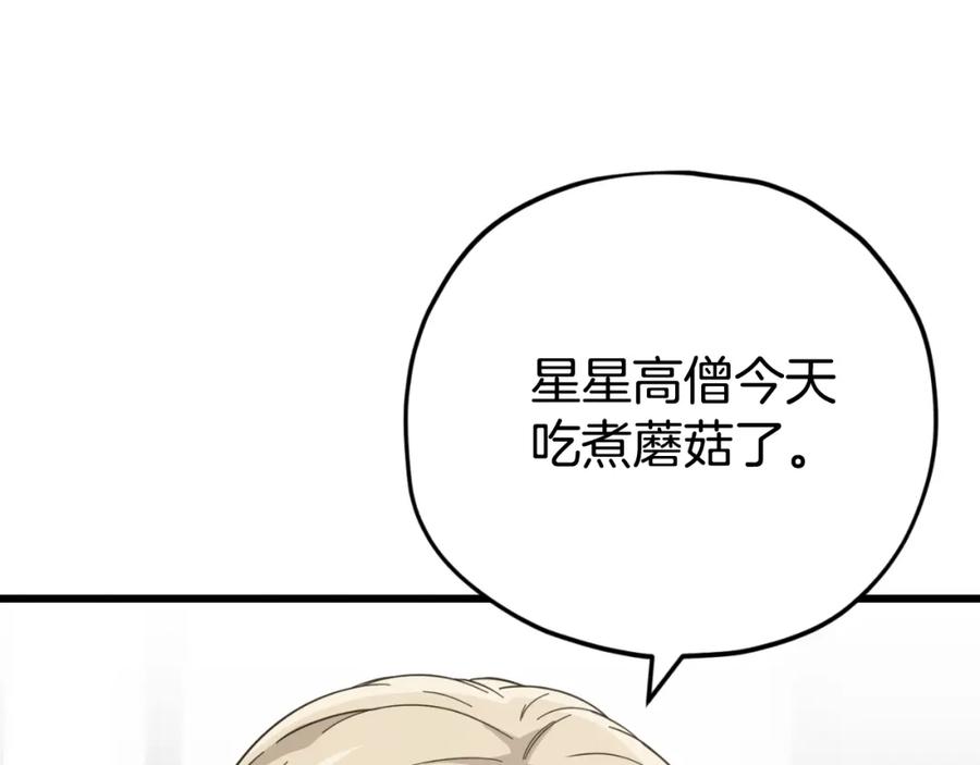 我爸太强了！ - 第147话 吃蘑菇 - 第195张图