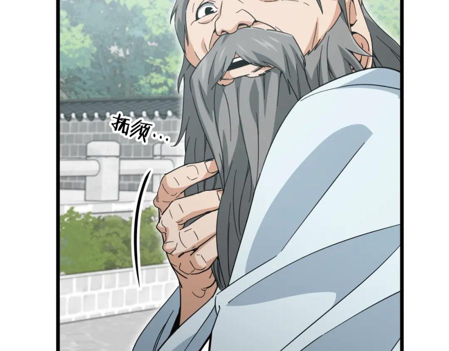 我爸太强了！ - 第147话 吃蘑菇 - 第83张图