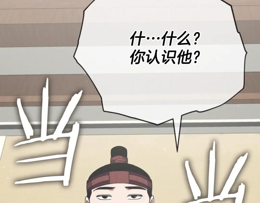 我爸太强了！ - 第147话 吃蘑菇 - 第91张图