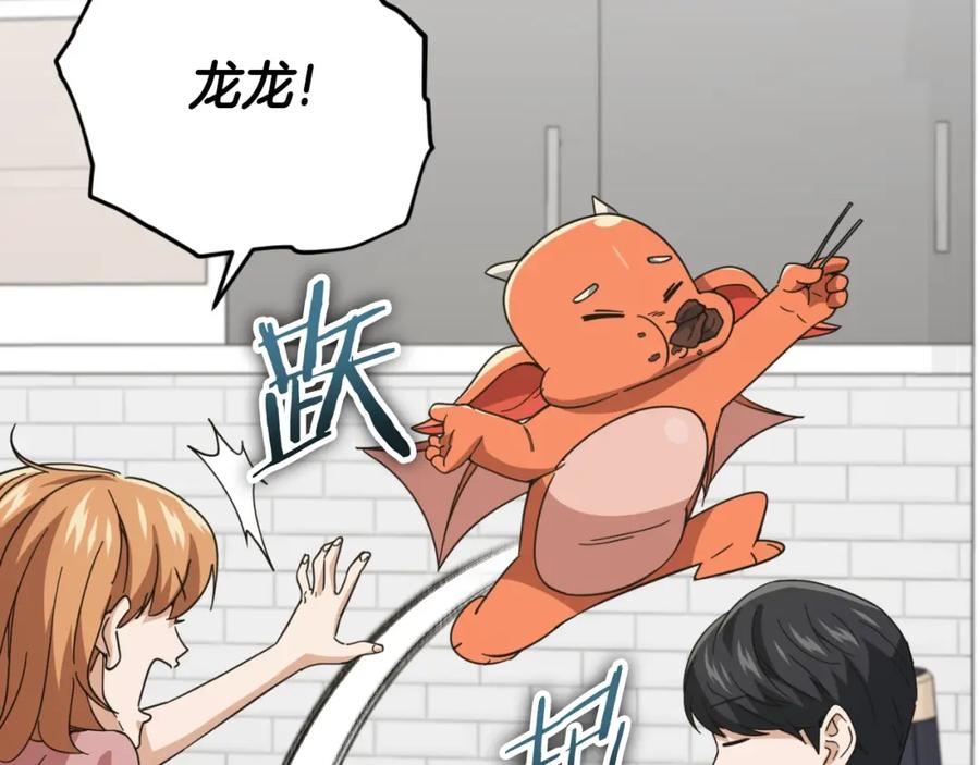 我爸太强了！ - 第147话 吃蘑菇 - 第207张图