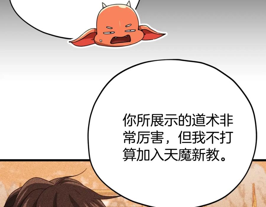 我爸太强了！ - 第147话 吃蘑菇 - 第131张图