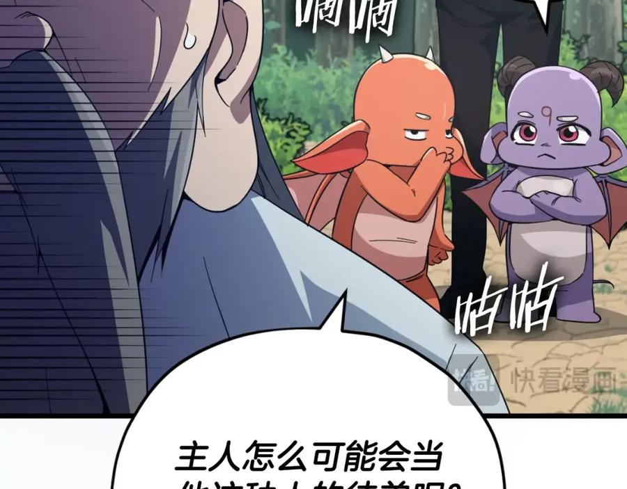 我爸太强了！ - 第147话 吃蘑菇 - 第88张图