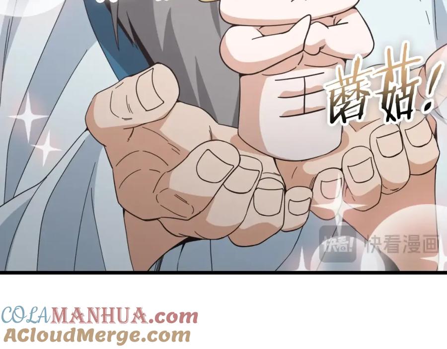 我爸太强了！ - 第147话 吃蘑菇 - 第173张图
