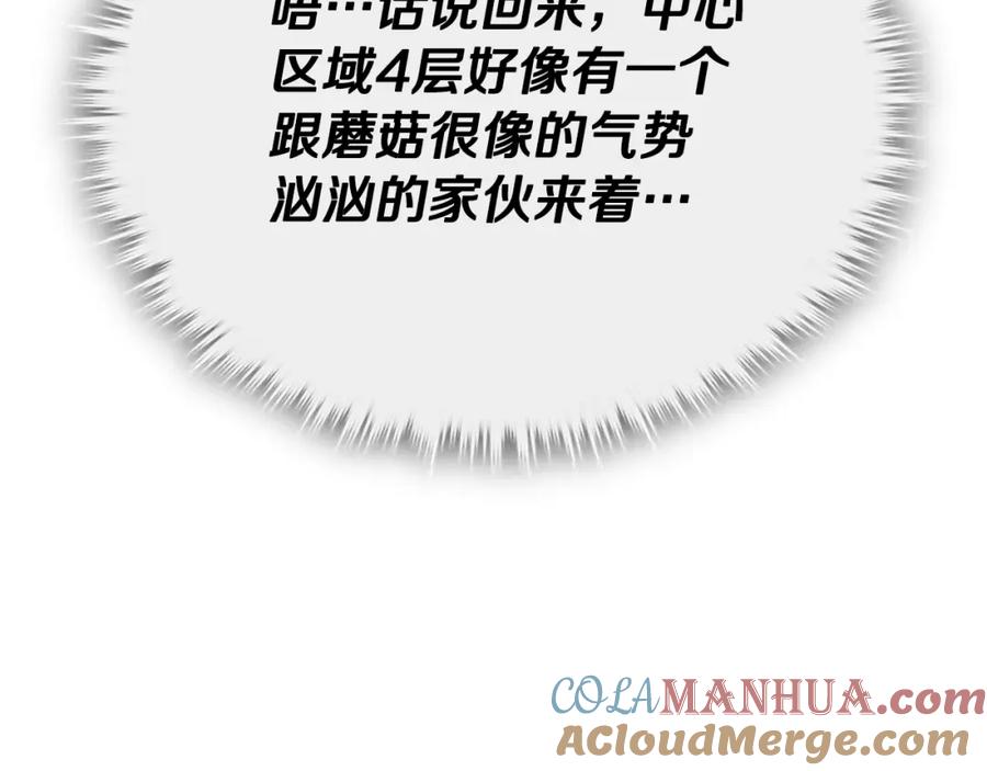 我爸太强了！ - 第147话 吃蘑菇 - 第21张图