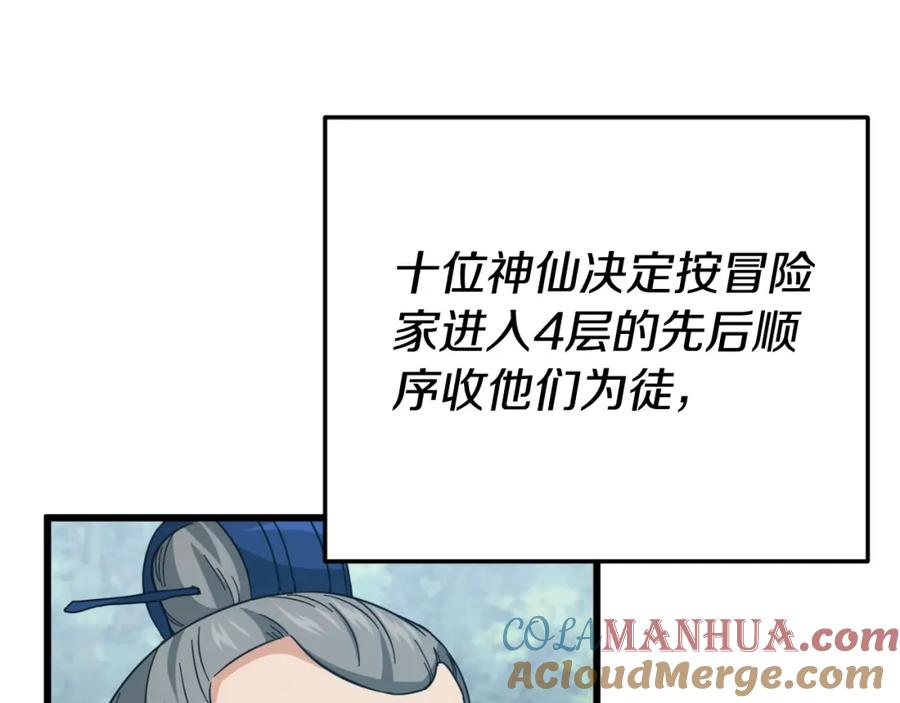 我爸太强了！ - 第147话 吃蘑菇 - 第37张图