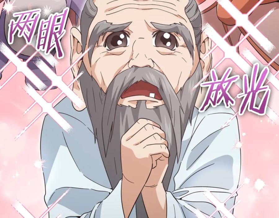 我爸太强了！ - 第147话 吃蘑菇 - 第107张图