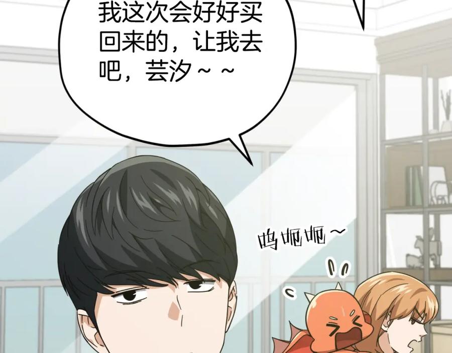 我爸太强了！ - 第147话 吃蘑菇 - 第18张图