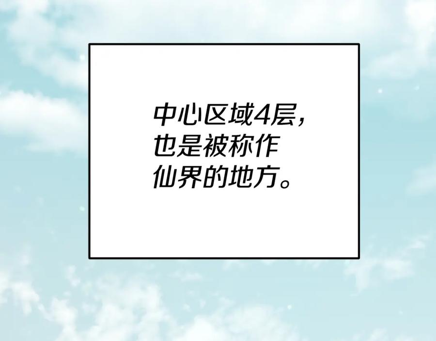 我爸太强了！ - 第147话 吃蘑菇 - 第30张图